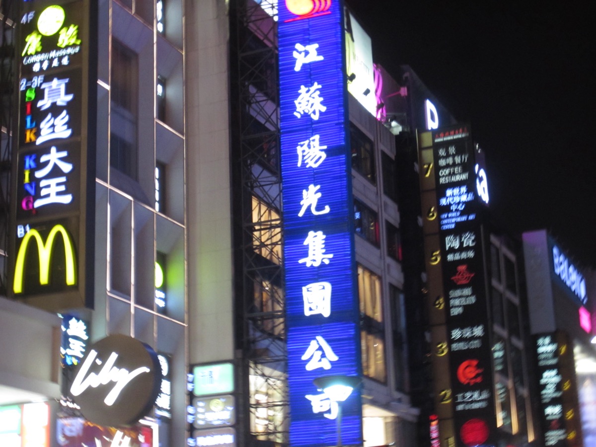 Shanghai in a Day — River to River - Photo 6